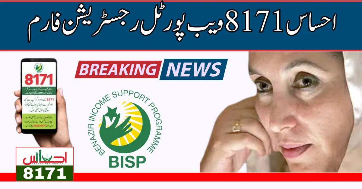 BISP 8171 | ویب پورٹل