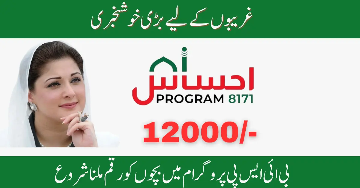 BISP Taleemi Wazaif New School Verification Method  2024