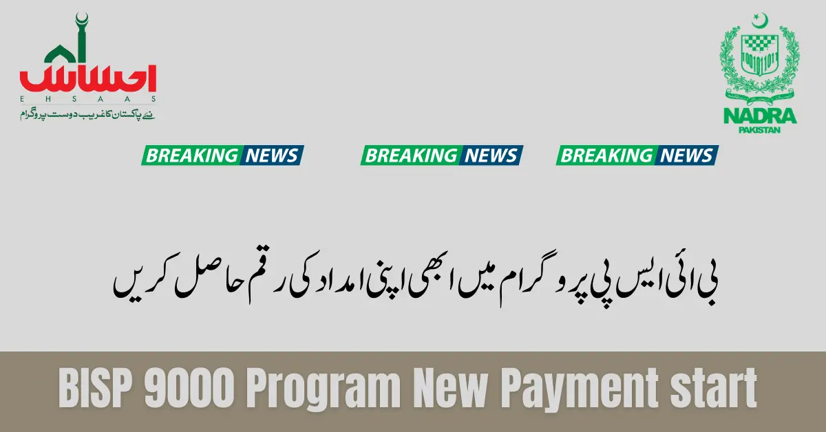 BISP 9000 Program New Payment start For Feb 2024