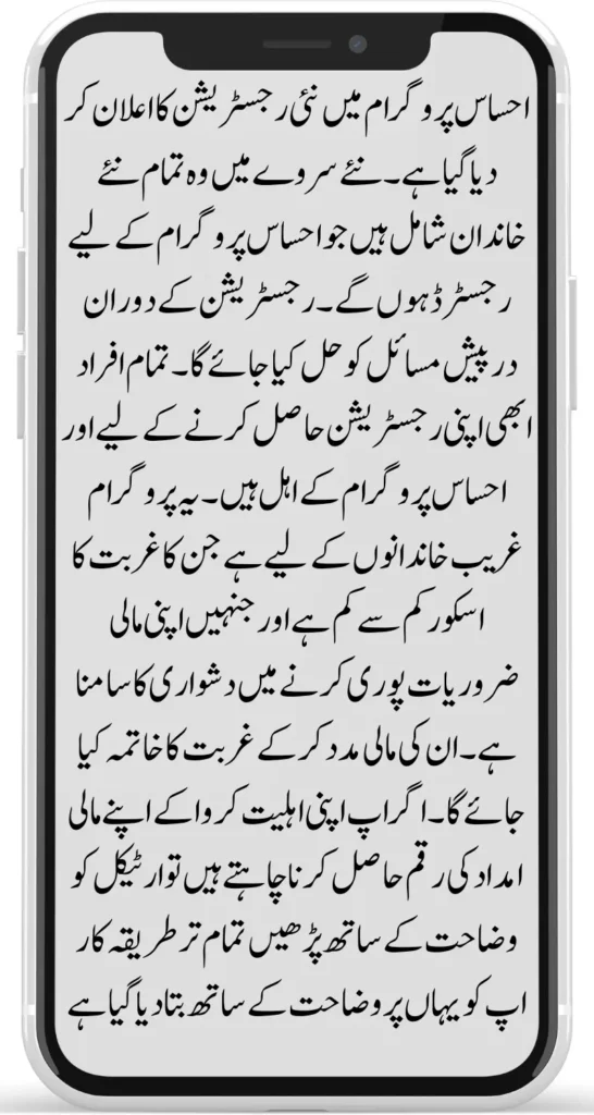 8171 Ehsaas 25000 Program New Registration Pakistan