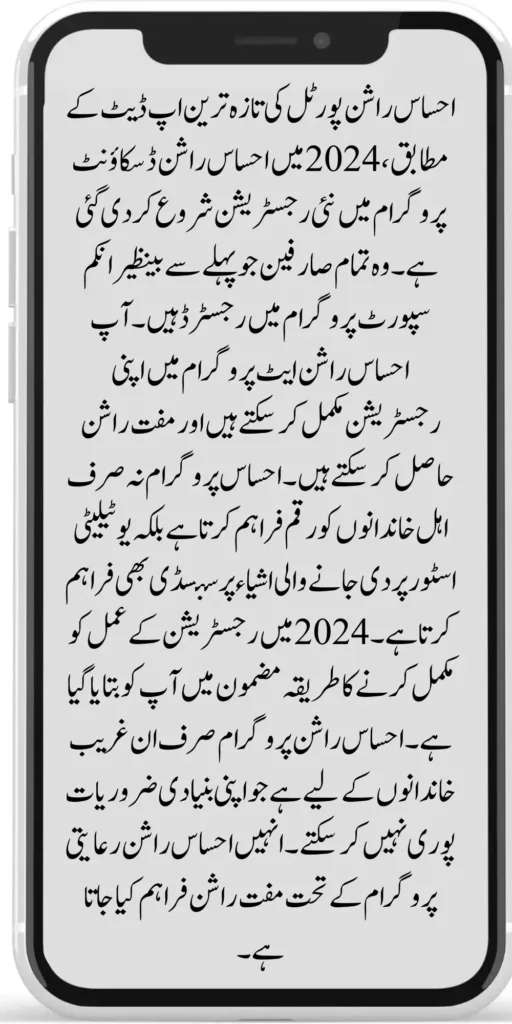 Ehsaas Rashan Program CNIC Check Online 8123