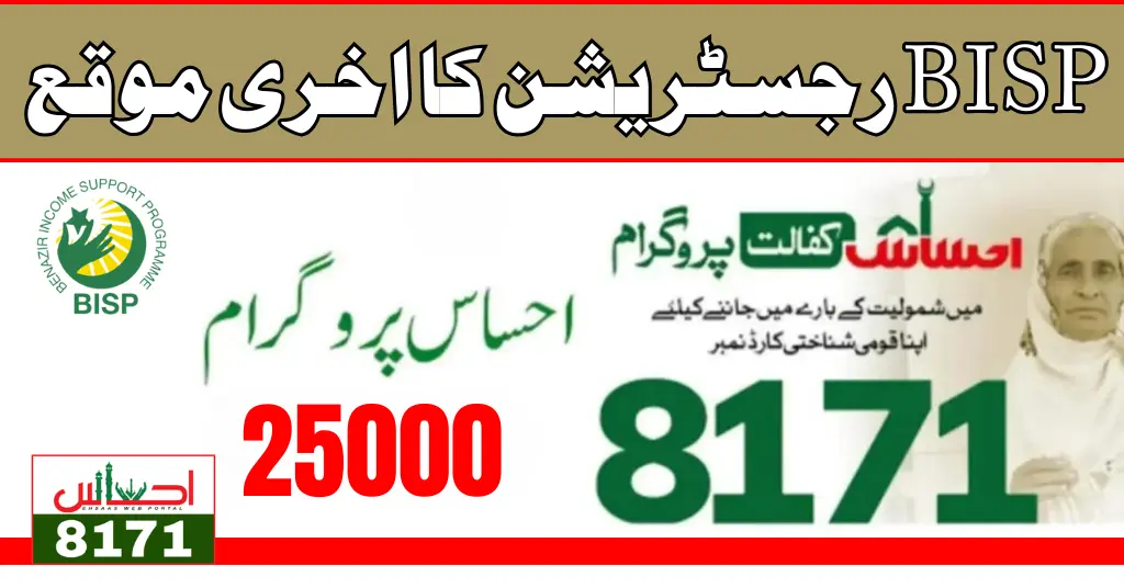 8171 Ehsaas Program 25000 BISP