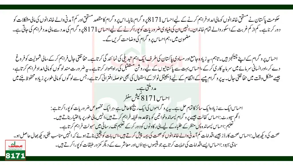 Ehsaas 8171 Program