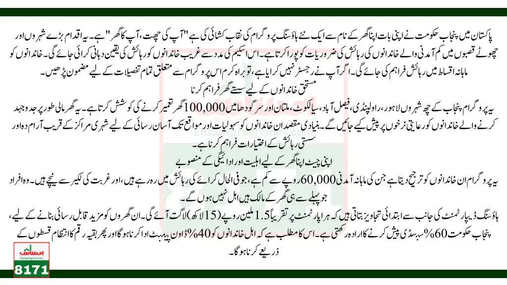Eligibility and Payment Plans For Apni Chat Apna Ghar