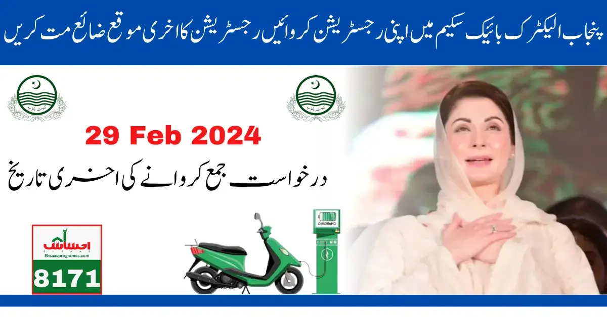 29 April Last Date For Registration In Punjab Bike Scheme 