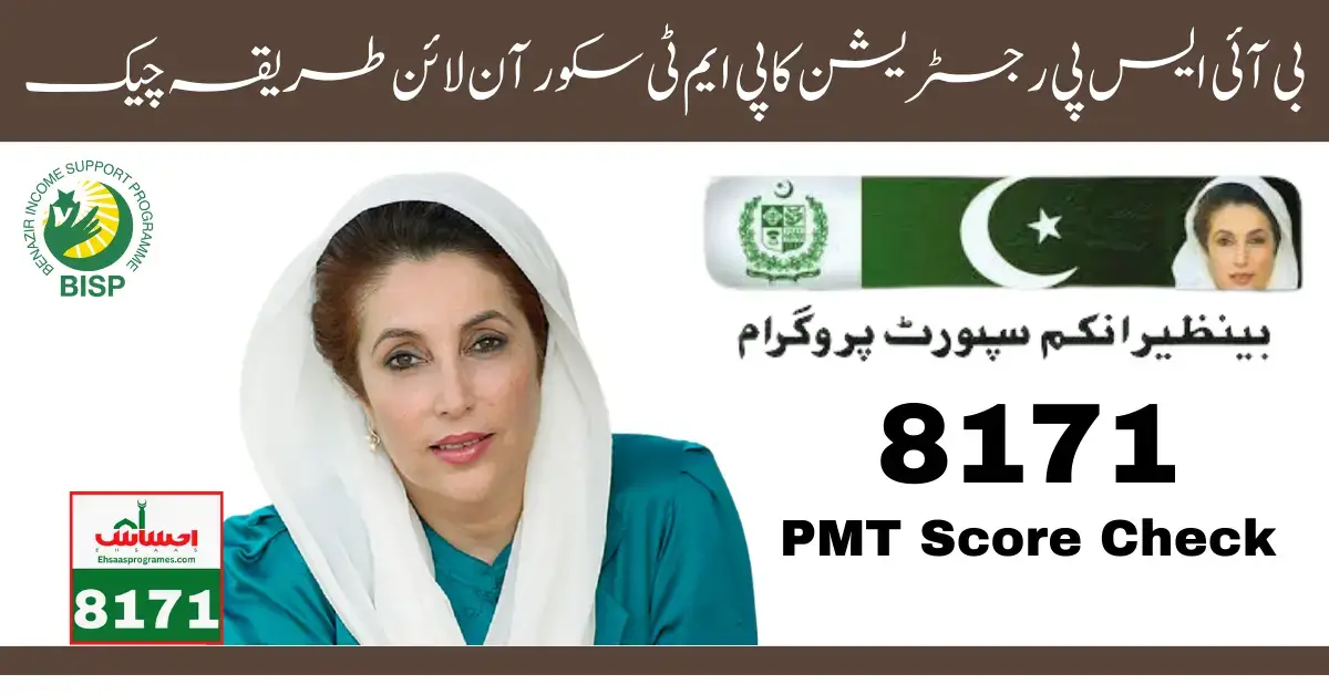 BISP Registration Check PMT Score Online Latest Method 