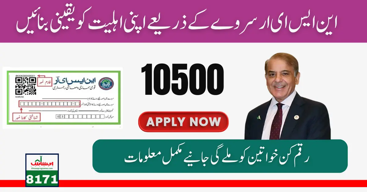 Great News! New NSER Survey for 10500 Payment in Benazir Kafalat Program