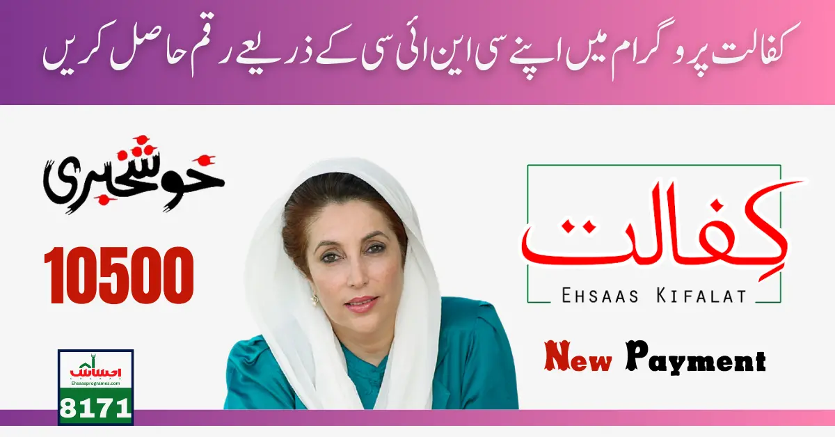 Benazir Kafalat Program Check CNIC For New Registration June