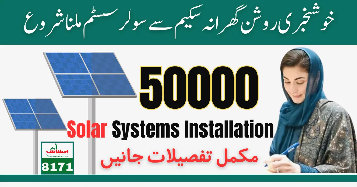 Roshan Gharana Program New Installation of 50000 Solar Systems