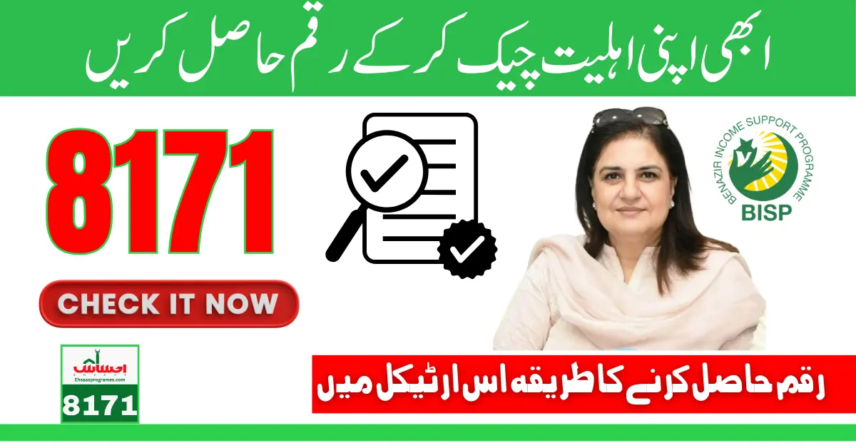 Online 8171 New Web Portal Check BISP Eligibility