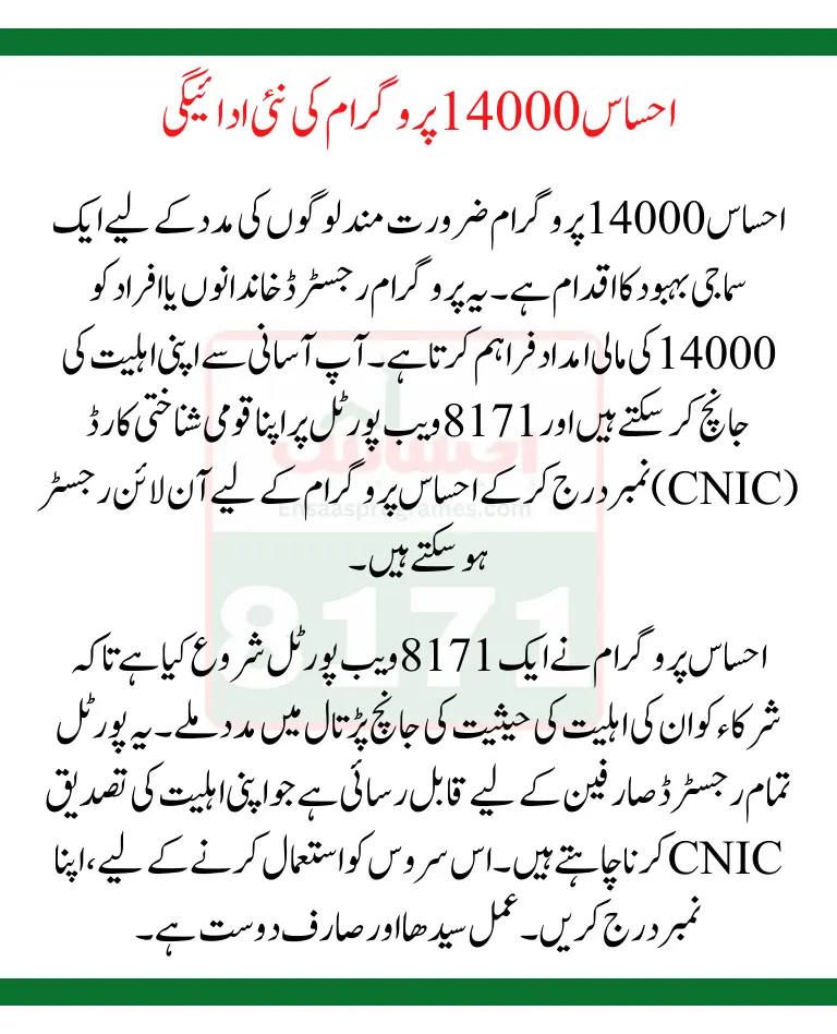 How to Apply for the Ehsaas 10500 Program