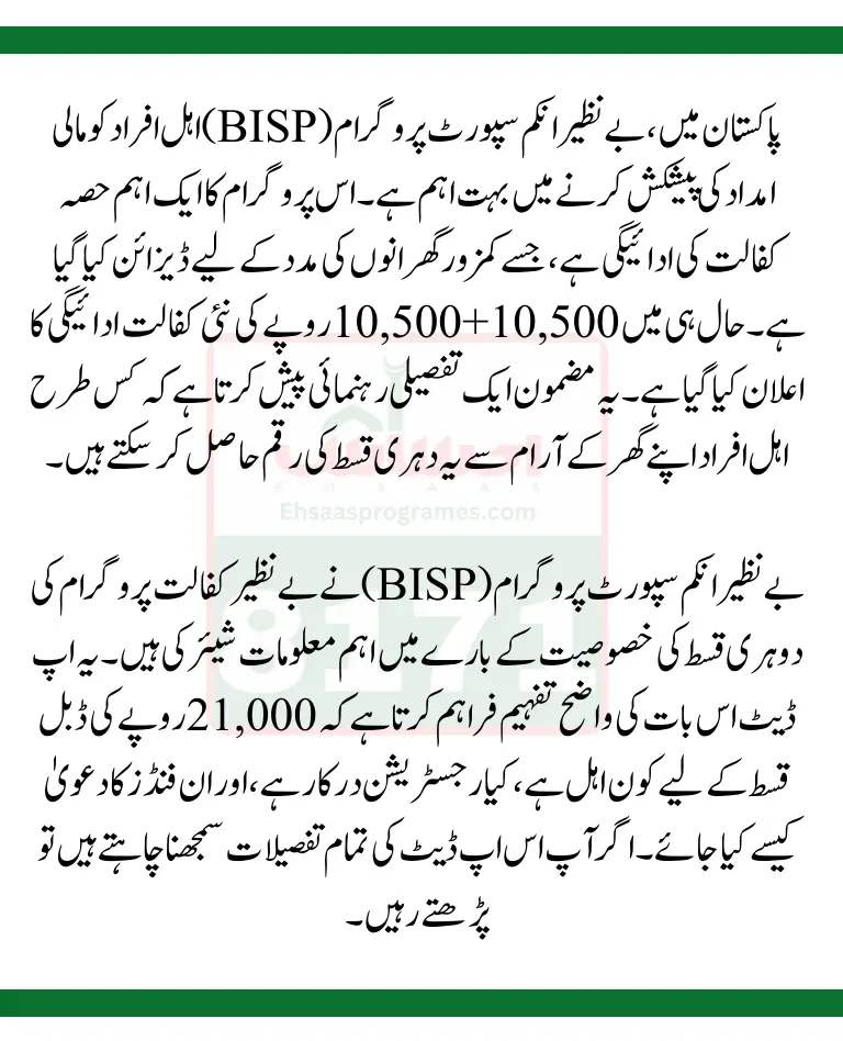 Benazir Kafaalat 10500+10500 Double Installment