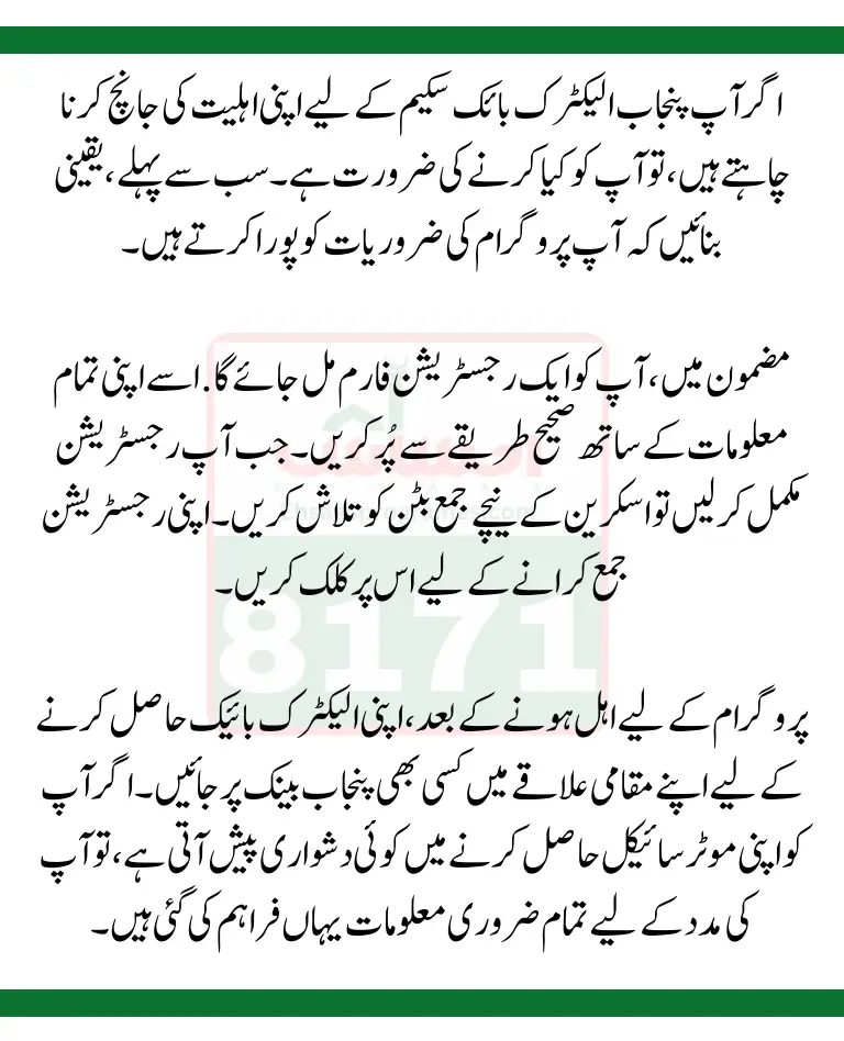 Punjab Electric Bike Scheme