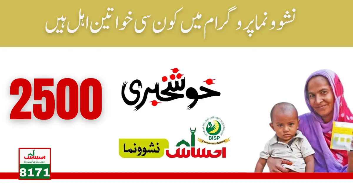 Benazir Nashonuma Program New Payment and Registration for Eligible Women in June 2024