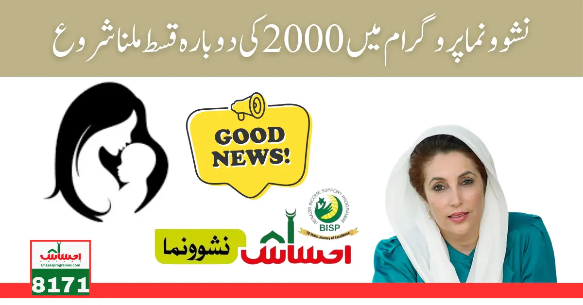 Benazir Nashonuma Program Distribution 2000 New Installment And Registration Procedure 