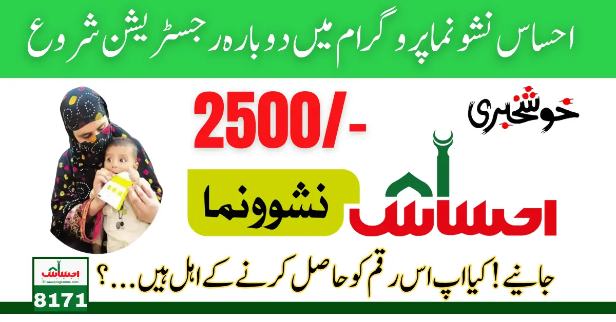 Good News! Ehsaas Nashonuma Program CNIC Check & Online Registration 2024