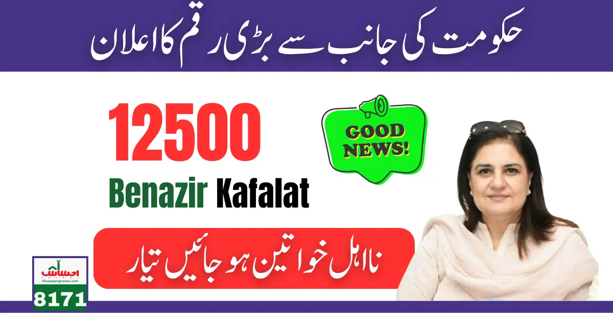 Benazir Kafalat 8171 New Women Registration Process Started