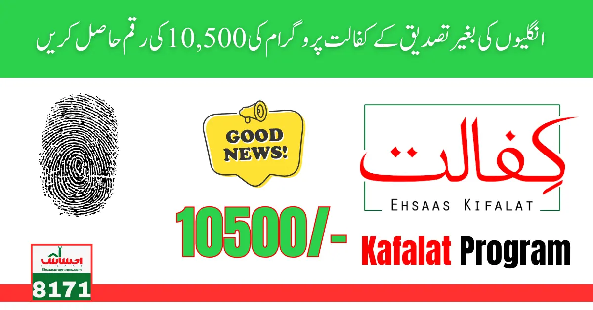 BISP Kafalat 10500 Qist