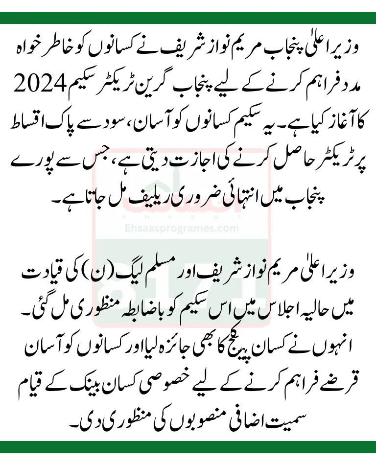 Apply for the Tractor Scheme in Punjab