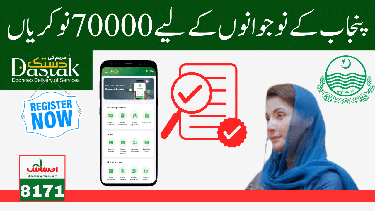 Maryam Ki Dastak APP