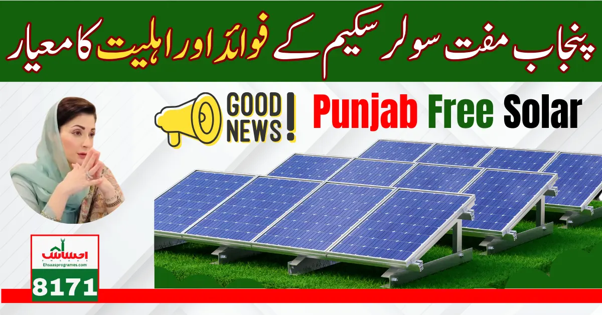 Punjab Free Solar Scheme Benefits