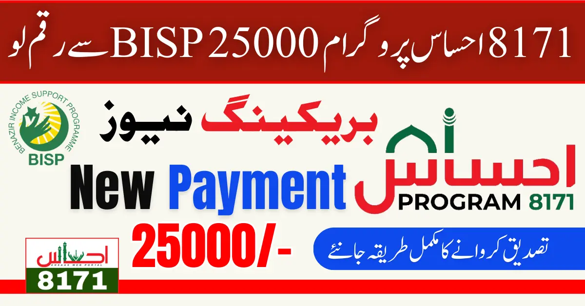 8171 Ehsaas Program 25000 BISP