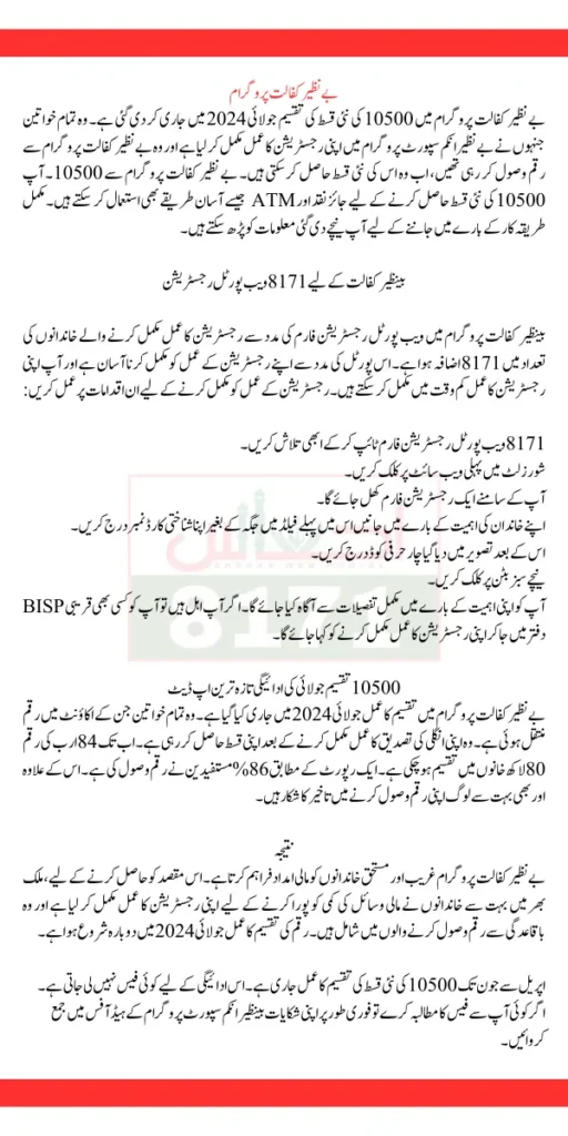 How To Get New Payment Benazir Kafaalat 10500