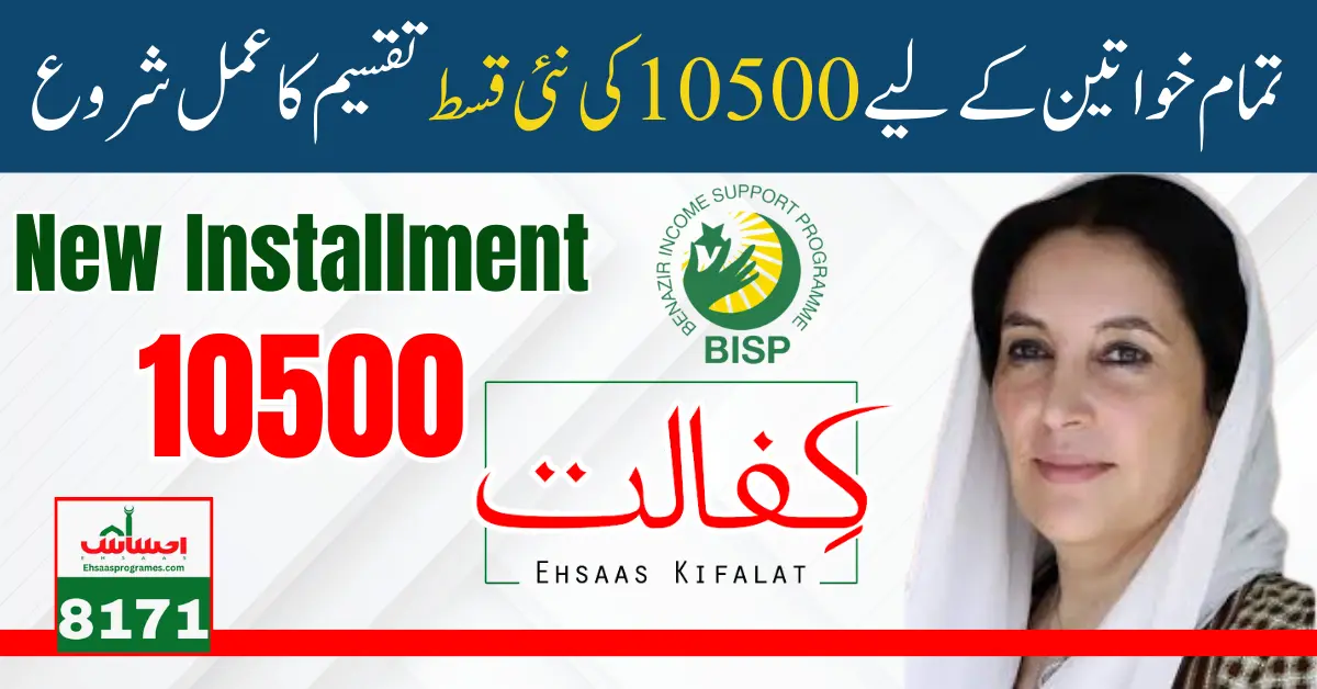 Benazir Kafaalat Program 10500