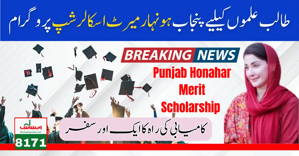 Punjab Honahar Merit Scholarship Program