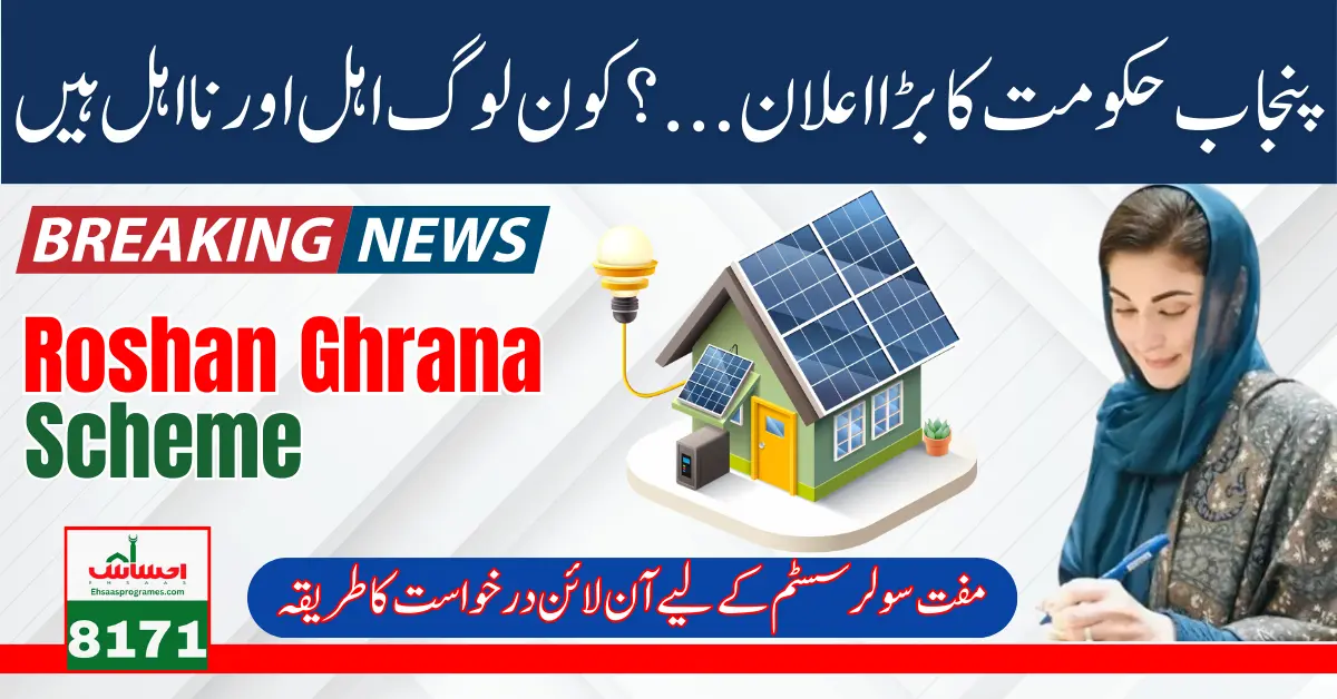 Punjab Free Solar Program Latest Update