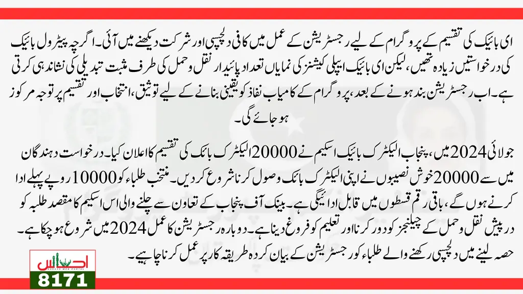 Re-registration for Punjab Electric Bikes Latest Update
