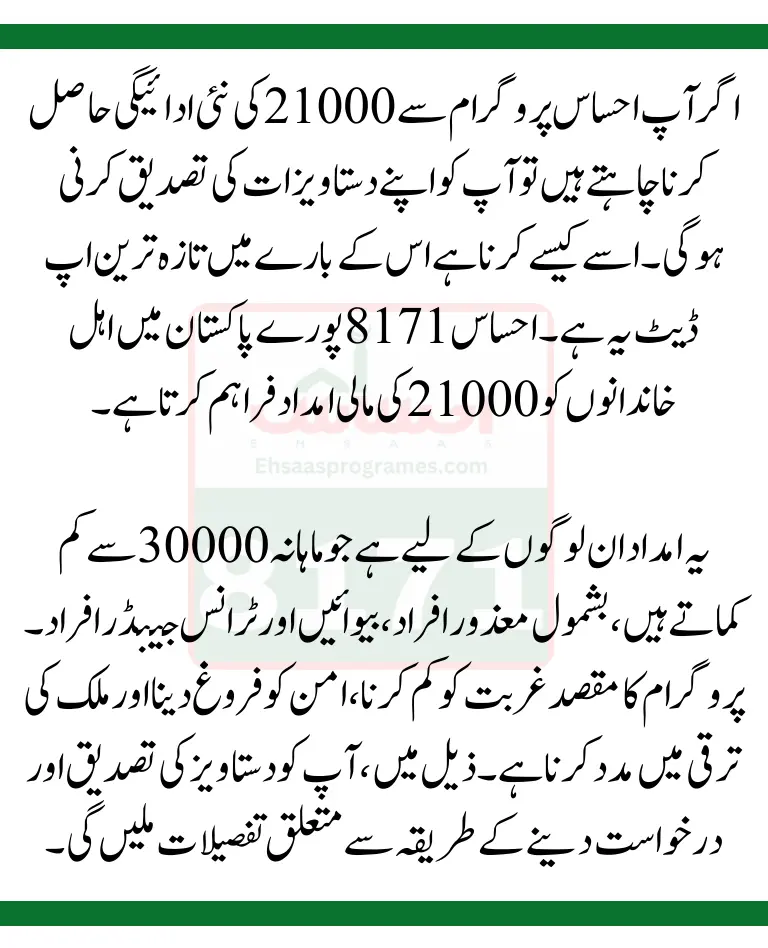 Verify Documents for Ehsaas Program By Easy Process
