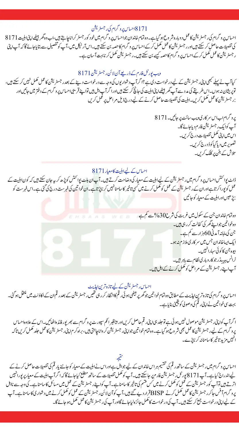 8171 Ehsaas Program Registration