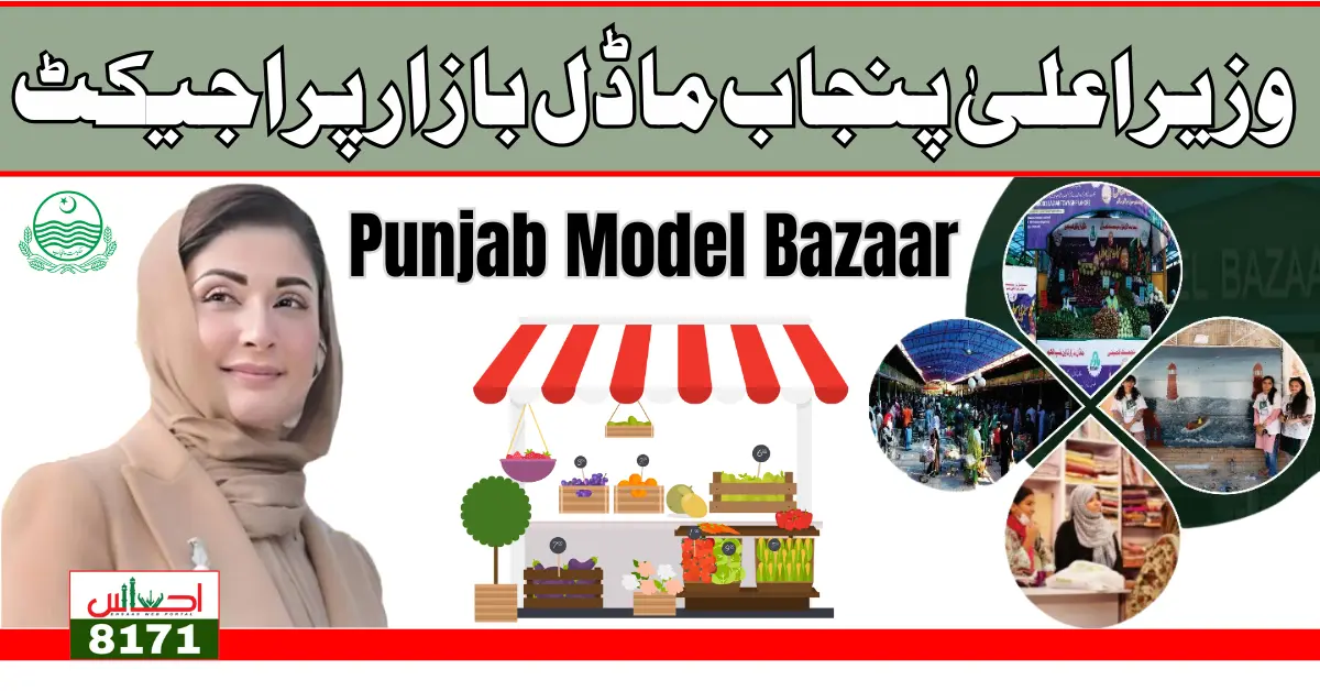 Punjab Model Bazaar New Subsidy For Public