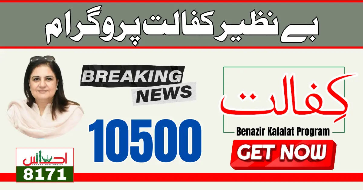 Benazir Kafalat 8171 Online Check 10500