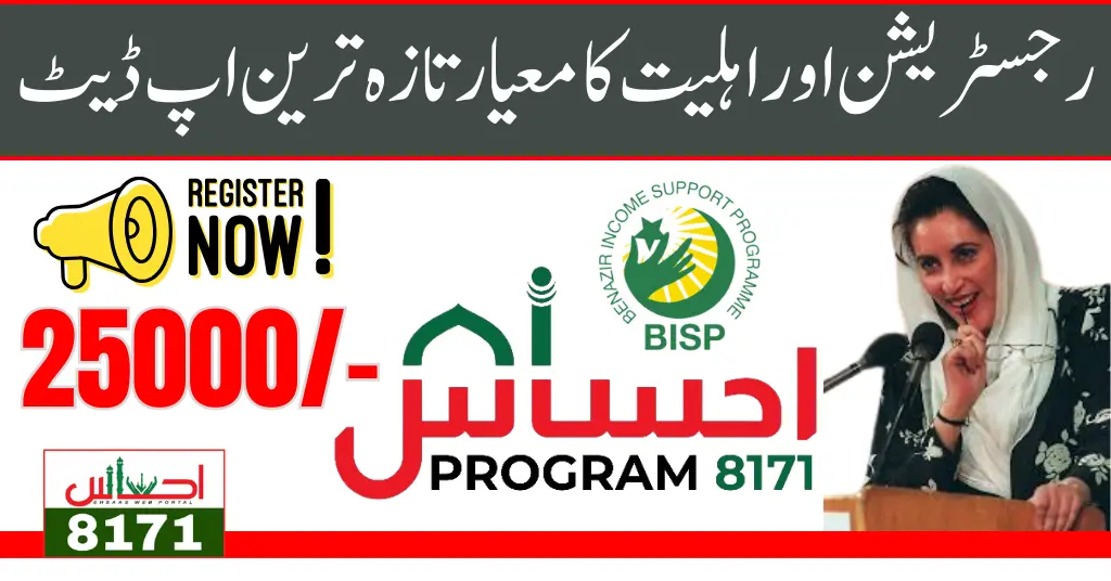 8171 Ehsaas Program 25000 BISP New Registration