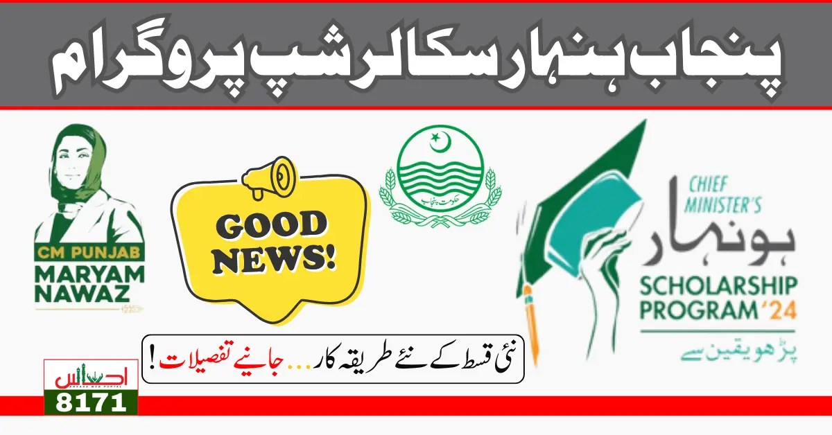 Punjab Honahar Student SchorlarShip Program Online Registration