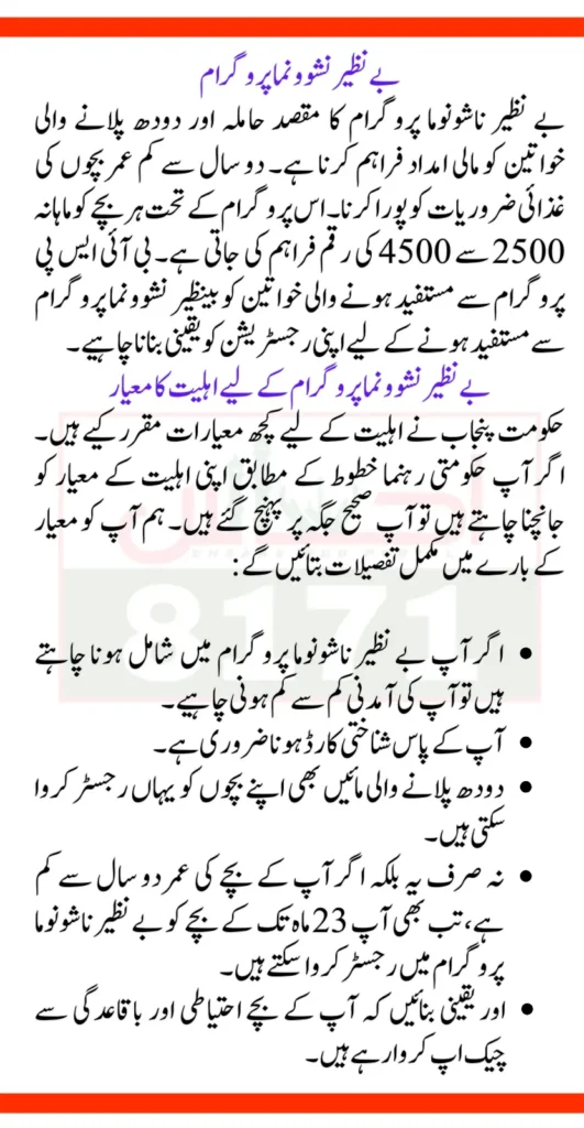 Eligibility Criteria For Benazir Nashunoma Program