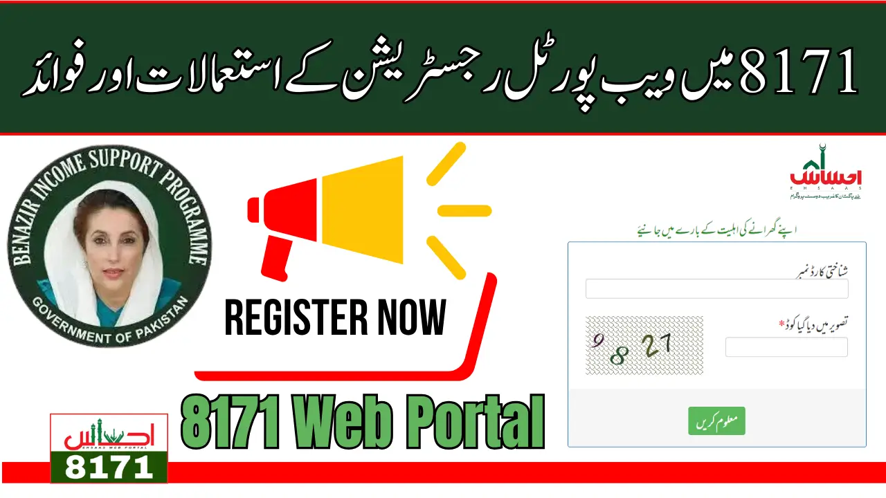 Benefits of 8171 Web Portal To Check CNIC For BISP Beneficiary