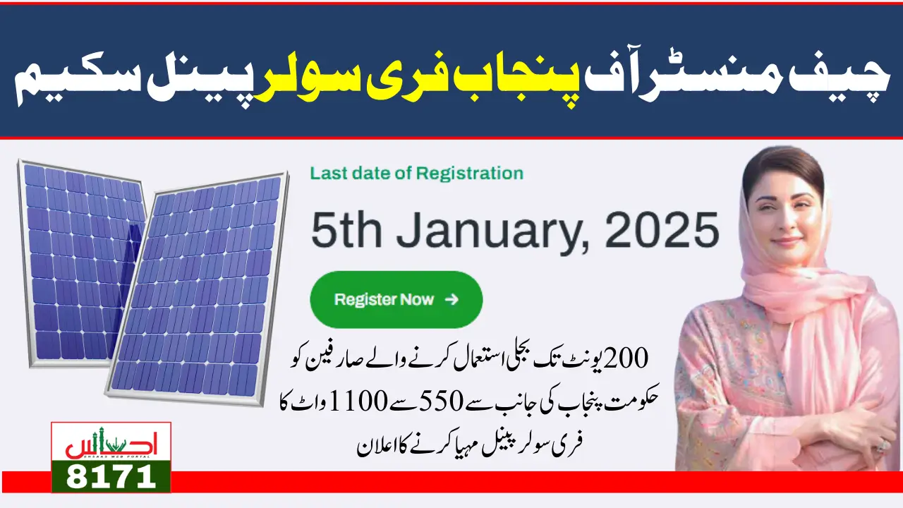 CM Punjab Free Solar Panel Scheme Online Apply And Eligibility Check