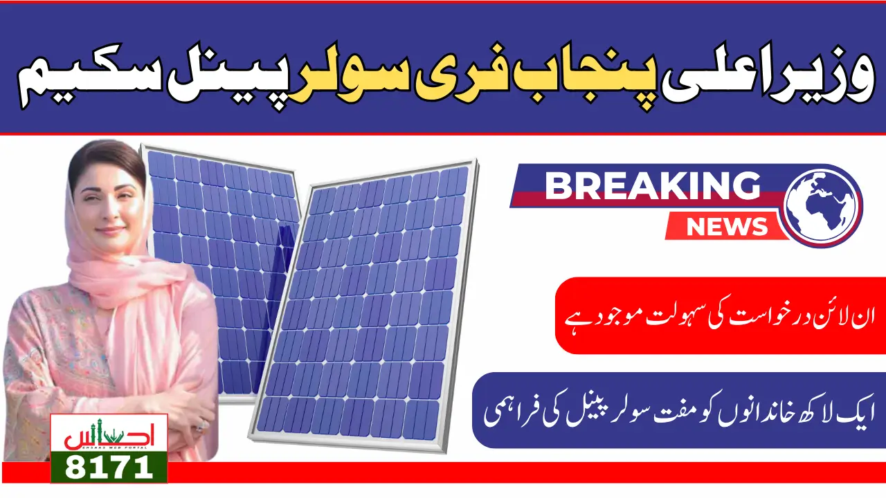 CM Punjab Free Solar Panel Scheme Online Registration