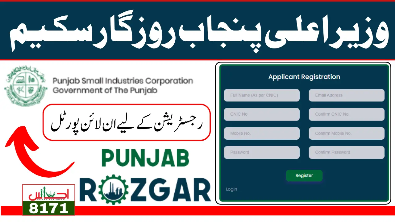 Government Of Punjab Rozgar Scheme Online Registration Latest Update