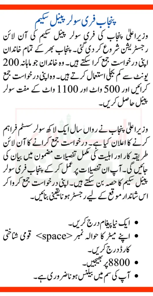 Punjab Free Solar Panel Registration Latest Date