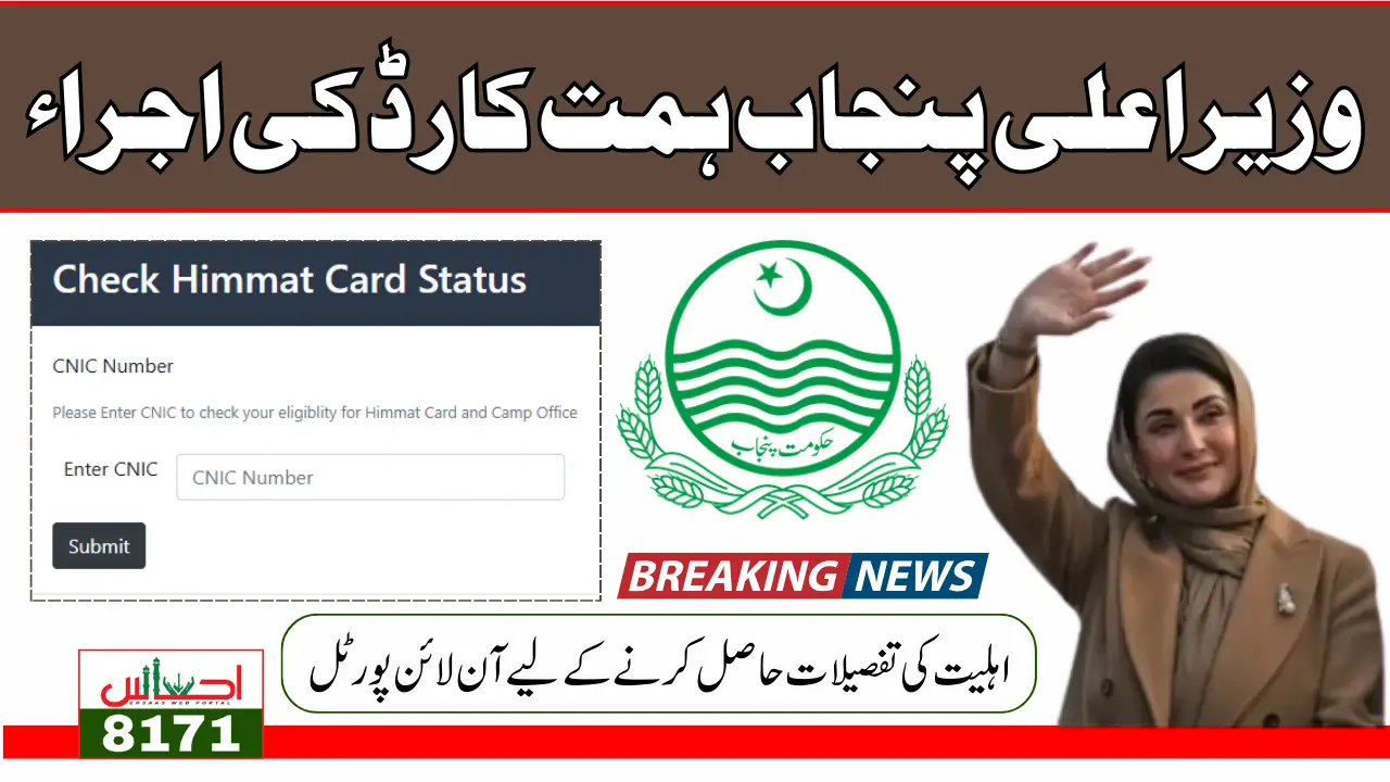 Punjab Himmat Card Registration Process For Disabled Persons