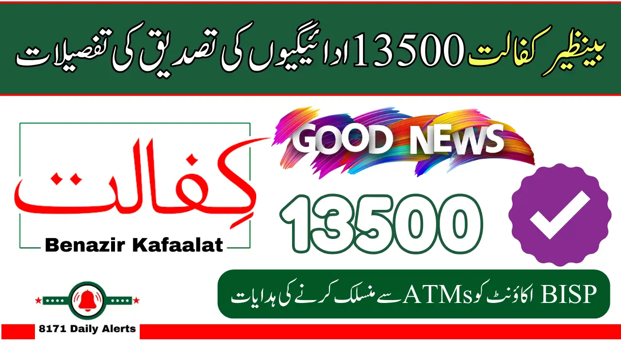 Benazir Kafaalat 13500 Payments Verification Details - A Complete Guide