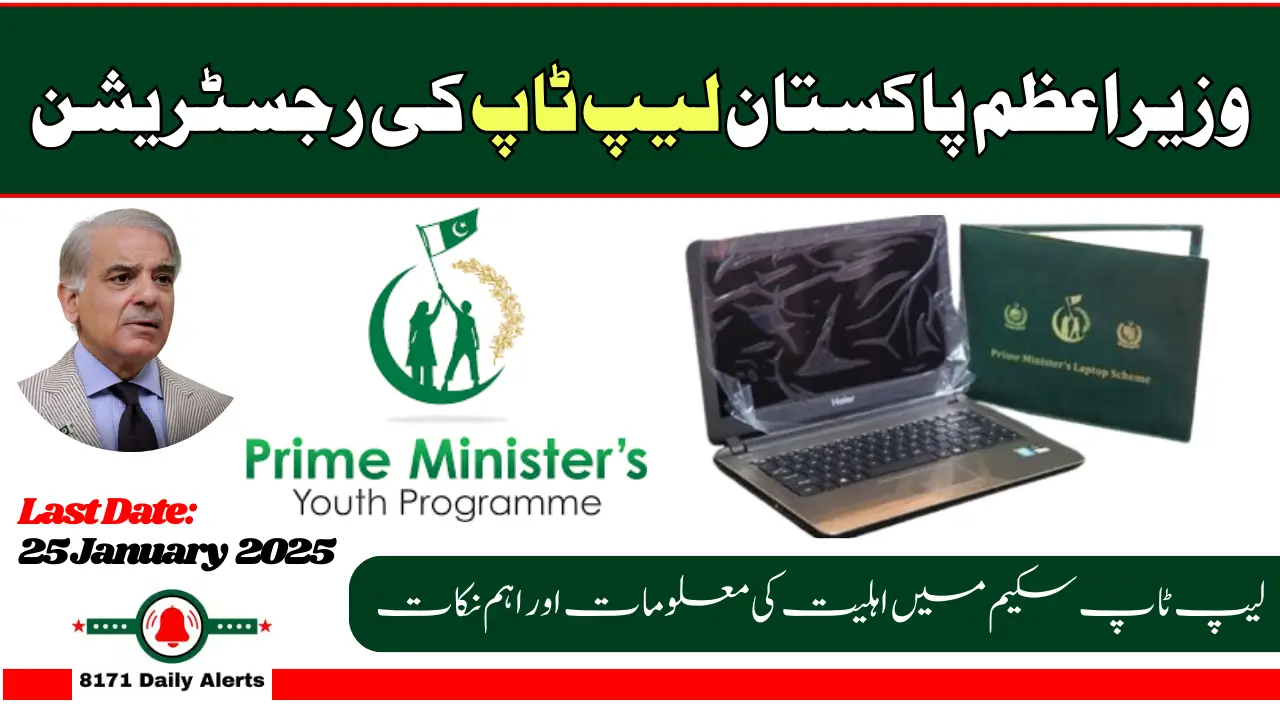 Prime Minister Laptop Scheme Phase 04 Online Registration And Key-Points 2025