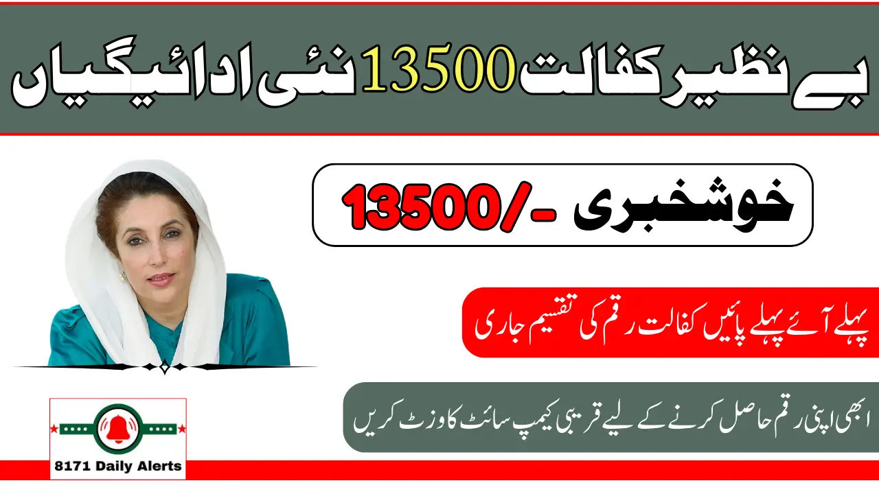 Benazir Kafaalat 13500 Latest Payment Disbursement Start from March 2025