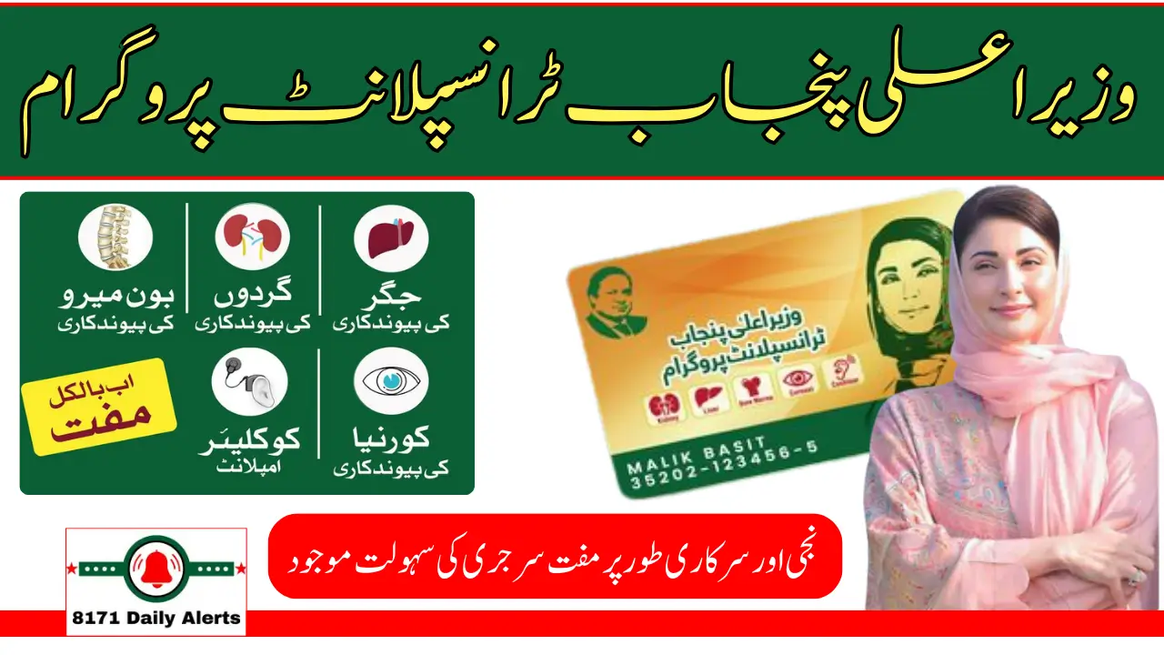 Chief Minister Punjab Transplant Program For 5 Free Operations Facility