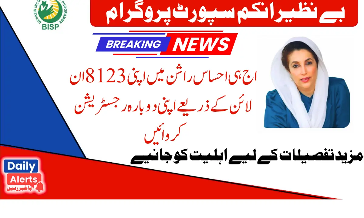 8123 Rashan | احساس راشن پنجاب میں ان لائن رجسٹریشن جاری 2025