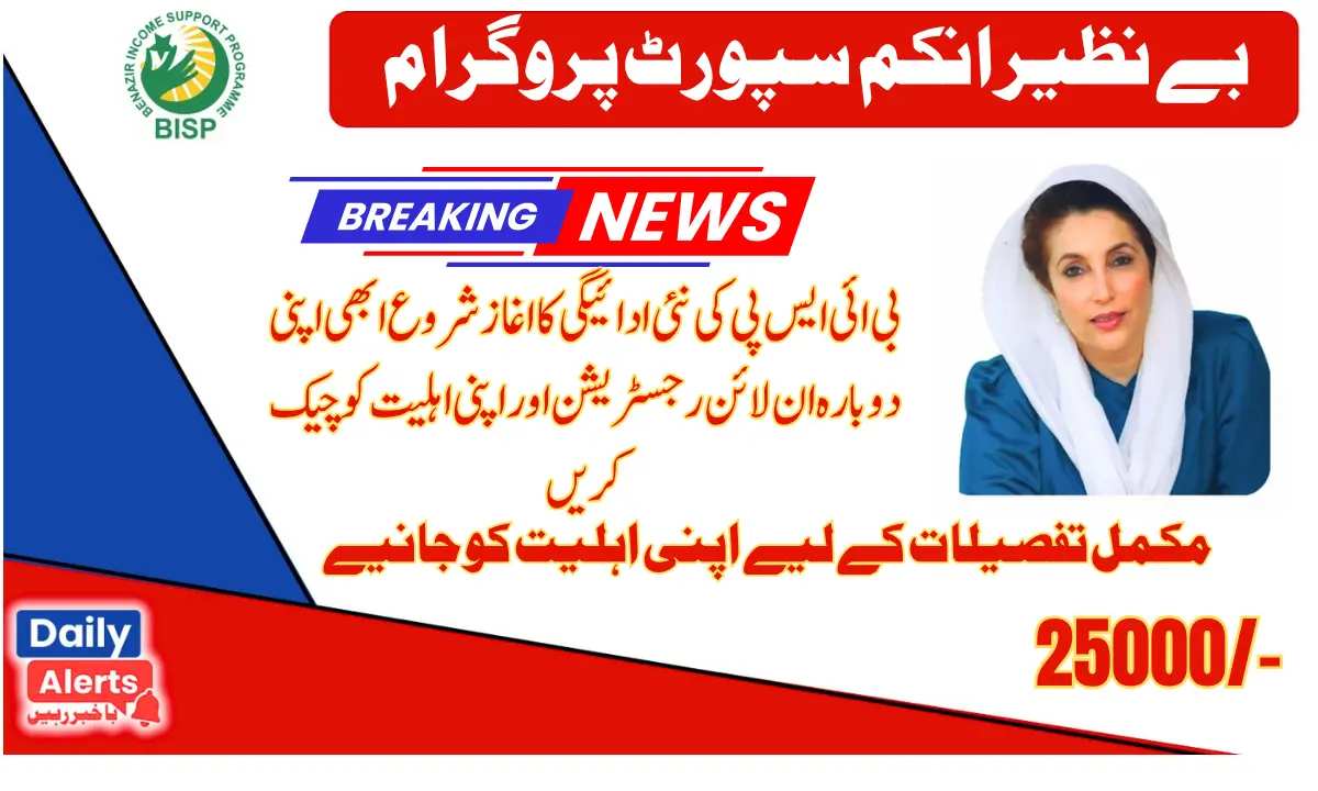8171 Ehsaas Program 25000 BISP New Payment Distribution & Registration